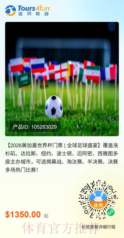 2026世界杯美加墨门票 2026世界杯美加墨门票