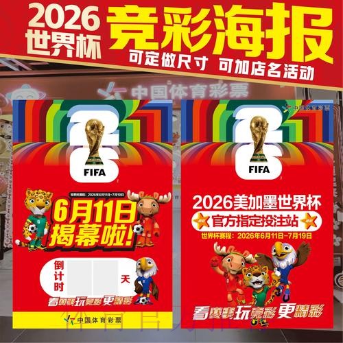 2026世界杯投注技巧在哪里看